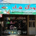 گالری کودک شاد