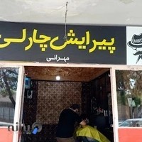 سلمانی چارلی