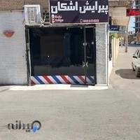 آرایش اشکان