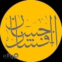 مرکز مشاوره راه فردا