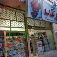 کتابفروشی شهر کتاب