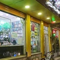 بانک کتاب آزادی شعبه ۳