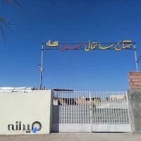 مصالح ساختمانی احسان