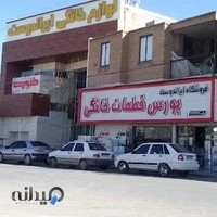 لوازم خانگی ایراندوست