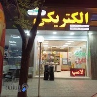 الکتریکی میرزائی پور