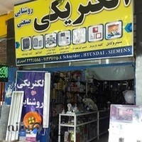 الکتریکی امیری
