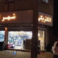 الکتریکی شهر لوستر