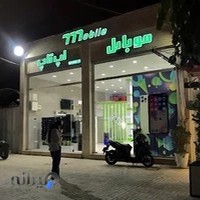فروشگاه موبایل ۷۷۷