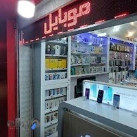 موبایل فروشی جنوب شرق