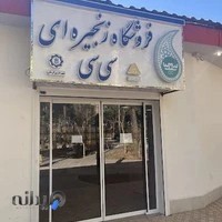 فروشگاه صنایع دستی سی سی