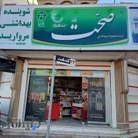 شوینده بهداشتی مروارید