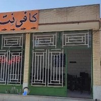 کافی نت پارادیس