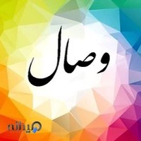 نت سرای وصال . فنر زنی کتاب و جزوه