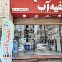 تصفیه آب تقی زاده