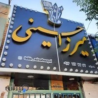 گروه تابلوسازی میرزاحسینی