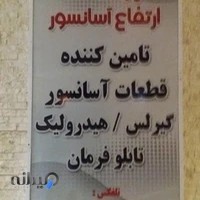 فروشگاه ارتفاع آسانسور