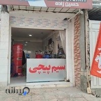 سیم پیچی حسین زاده