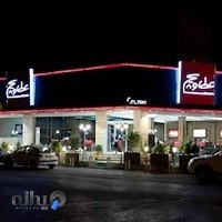 فست فود عطاویچ