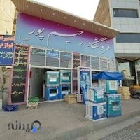 فروشگاه رحیم پور