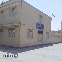 دبستان دخترانه زهرا عراقی