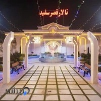 تالار پذیرایی قصر سفید