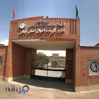 Kerman General Register Office