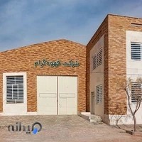 شرکت قهوه گرام