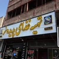 تهیه غذای پدیده شهر