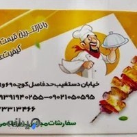 تهیه غذا آرشام