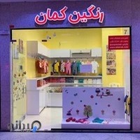 فروشگاه لباس کودک رنگین کمان