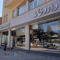 (داروخانه شبانه‌روزی دکتر بحرینی (مهرگان