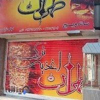 اغذیه طهران