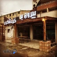 بیرون بر گردشکری