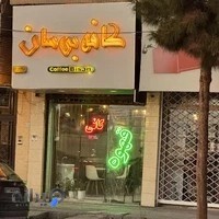 کافی شاپ بی سان