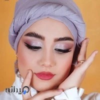 آرایشگاه زنانه ( میکاپ ) ثریا کمالی