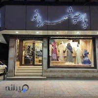 پارچه شهربانو