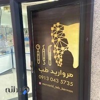 تجهیزات دندانپزشکی کرمان