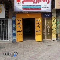 آموزشگاه زبان انگلیسی پویا