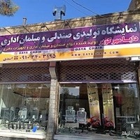 تولیدی صندلی اسدی