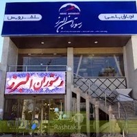 رستوران البرز