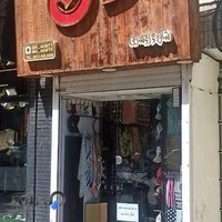 شال و روسری دل