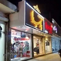 شال و روسری سرای پارمیدا