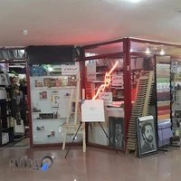 فروشگاه کلهر - ارائه کتب هنری و لوازم خوشنویسی