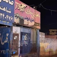 باتریسازی ابوذر