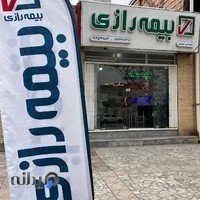 نمایندگی بیمه رازی صبوحی