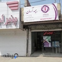 بیمه آرمان