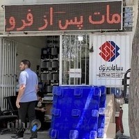 نمایندگی سپاهان باتری