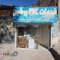خدمات ام دی اف پرشین