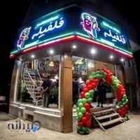 غذای مکزیکی فلفیله