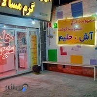 آش و حلیم و سمبوسه گرم مسالا